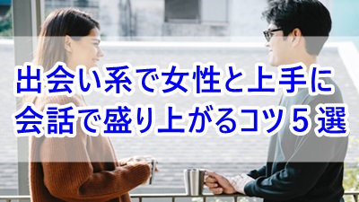 dating-talk-skill